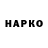 Героин VHQ Randy Jaramillo