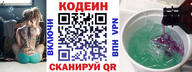 Codein напиток Lean (лин)  Купить где  Приволжск 
